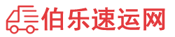 潮州物流专线,潮州物流公司